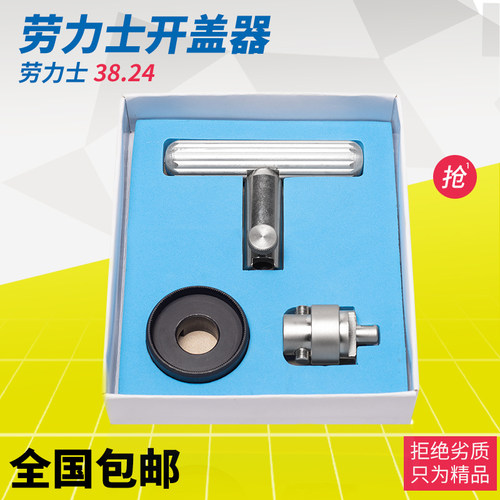 修表工具 劳力士齿轮后盖专用开表开盖器后盖换电池拆卸维修套装