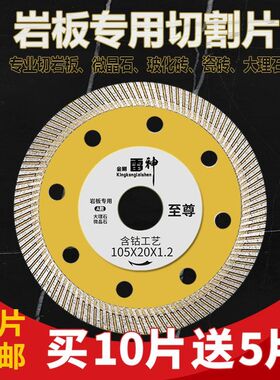 雷神大理石磁砖玻化砖岩板专用瓷砖切割片大全锯片不崩边超薄干切