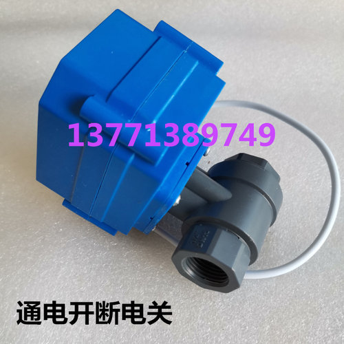 PVC电动内丝球阀DN15内螺纹4分DC24V直流给电开断电关1/2水阀开关