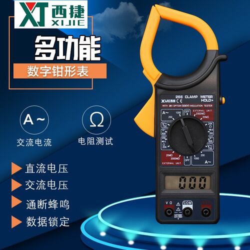 钳形表数字多功能防烧电流表钳流表万能表万用表钳型表XJ266
