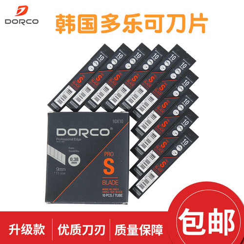 贴壁纸墙纸壁布皮革刀片9MM小号dorco多乐可韩国进口升级美工刀片