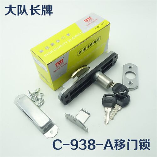 大队长牌铝合金门锁C-938-A铝合金移门锁钩锁推拉门锁938移门锁