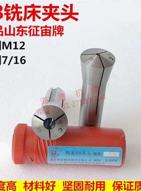 铣床夹头 R8筒夹 铣床铣刀钻头夹头 R8弹性嗦咀 山东征宙牌精度好