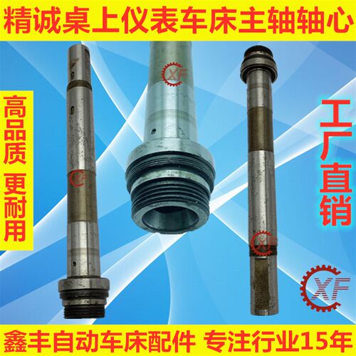 精诚桌上仪表车床手板车15型桌上车床主轴YB-15 20 25 32轴心