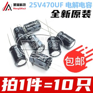 25V470UF 50V470UF  优质 25V680UF 470UF25V电解电容 (10个)