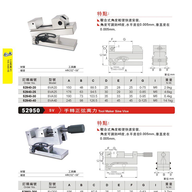台湾精展正弦平口钳SVA正弦万力SV手动平口钳快动平口钳