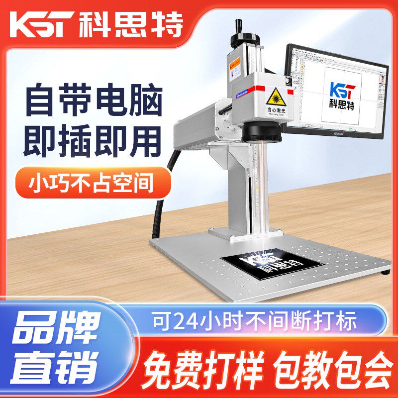 科思特激光打标机分体式台式手持铭牌刻字机大理石照片石头雕刻机