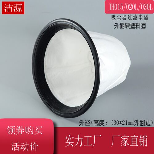 京华吸尘器吸水机尘隔尘袋配件JH-015 JH-020 JH-030