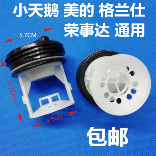 小米美的格兰仕滚筒洗衣机排水泵配件排污口过滤器网排污口盖子