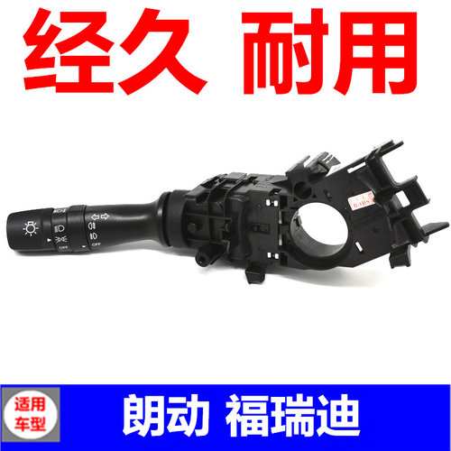 适配起亚福瑞迪朗动锐欧秀尔智跑K2K3K5大灯转向灯开关汽车配件