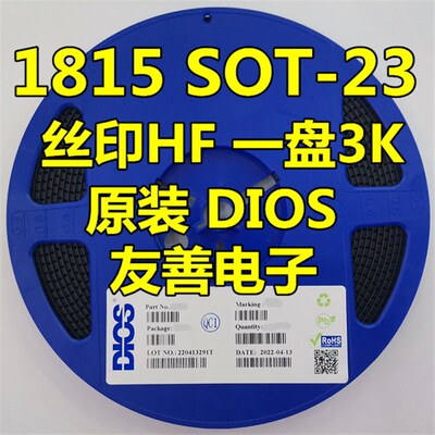 原装DIOS品牌贴片三极管2SC1815 HF SOT23封装 C1815 NPN 整盘3K