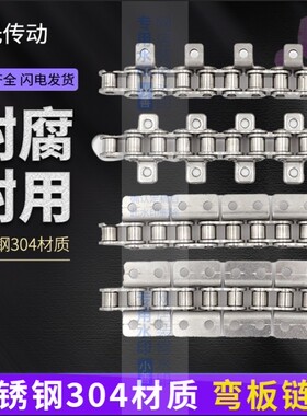 不锈钢304弯板链条3分06B4分08B08A5分10A6分12A1寸16A 弯板链条