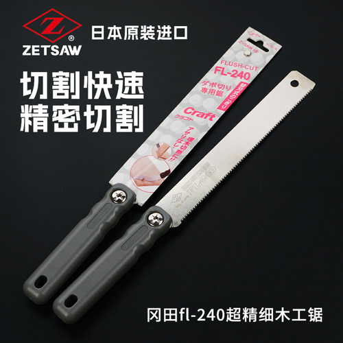 Z牌冈田锯平切锯FL-240硬木锯木工锯手工手锯开榫锯日本原装进口