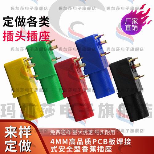 4mm香蕉插座带针焊接PCB线路板焊板式90度大电流安全测试面板插座