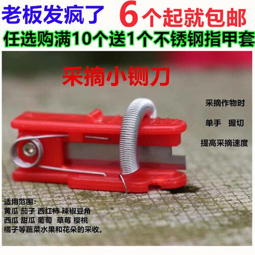 手指采摘神器戒指刀摘葡萄神器采摘刀采摘器摘菜神器小铡刀蔬菜刀