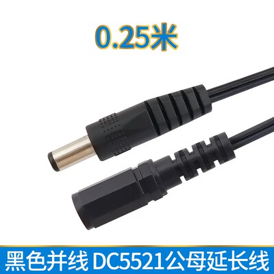 DC5.5*2.1公对母延长线 dc公母线 22号黑色并线 DC5521公母转接线