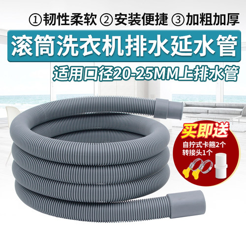 适配美的小天鹅洗衣机排水管通用海尔滚筒延长对接管下出水管配件