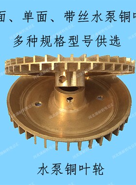 家用自吸泵叶轮增压泵自动泵管道泵自吸泵铜叶轮水泵单双面铜轮