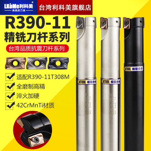 台湾R390精铣刀杆 陶瓷刀片三特R390 11T308M-PL刀片通用立铣刀杆