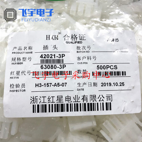 红星接插件63080-2P 3P 4P 5P 6P 8P 1P插头连接器HX42021间距6.3