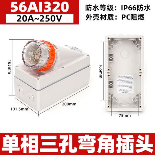 西的丰曼 户外防水工业反板插头56AI320/3针20A 澳标圆孔明装插头