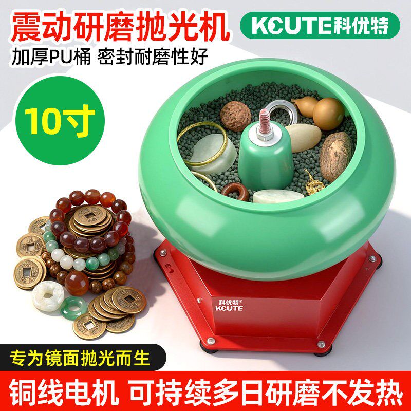 科优特震动抛光机振动研磨机小型金银首饰抛光玉石金属去毛刺震桶