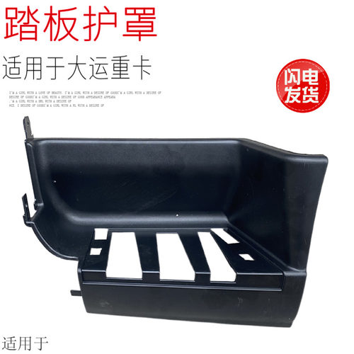 适用于山西大运N8N8HN8E上车踏板护罩踏步垫台阶脚踏板框原厂配件