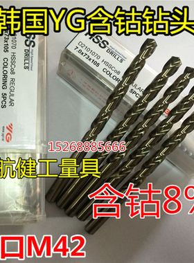 正品 进口韩国YG-1含8%高钴不锈钢专用钻头/电锤钻头/钻咀1.0-2.0