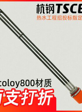 杭钢T1电加热管380v热水工程9kw电热管12千瓦dn40英格莱800加热棒