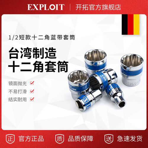 1/2大飞套筒头12角公制镜面蓝带汽修短套管套同子套筒扳手工具