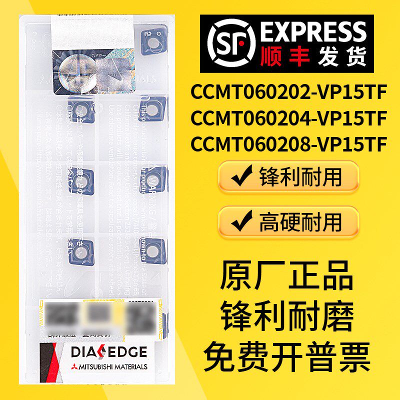 菱形数控刀片CCMT06020204/08-VP15TF加工不锈钢 钢件 硬钢图片