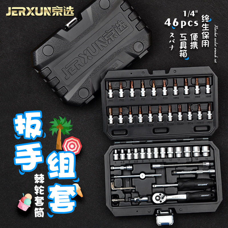 京选棘轮套筒扳手1/2大飞快扳火花塞套管六角摩托车汽修组合套装