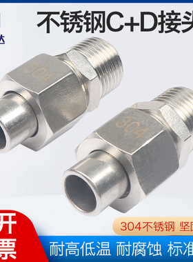 304不锈钢C型喇叭口D型外丝焊接 球形球头圆头硬密封凹型无需垫片
