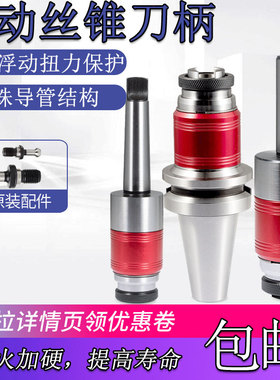 数控车床BT30/40/50攻牙攻丝加工中心浮动丝锥伸缩弹性锥度刀柄