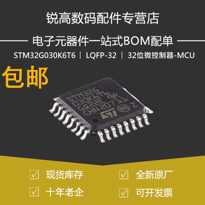 原装正品STM32G030K6T6 LQFP-32 ARM Cortex-M0+ 32位微控制器