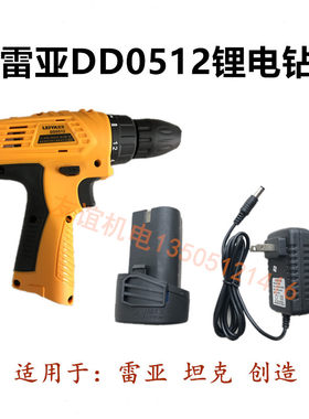 雷亚坦克创造DD0512锂电钻12V电池充电器表哥12V电钻电池冲充电器