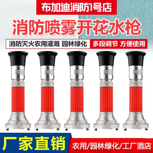 多功能喷头直流喷雾开花水枪65花洒加厚压50消防水枪头2寸2.5