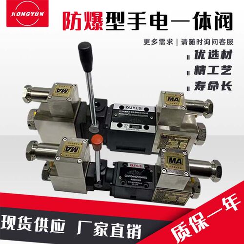 液压防爆手电一体换向阀矿用手动电磁换向阀液压配件GD-4WMM6E61