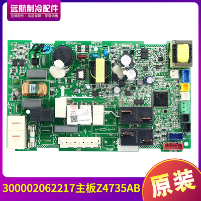 适用格力风管机配件 300002062217 主板Z4735AB电路板 线路板