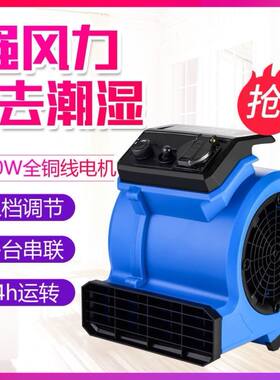 商用地板地毯吹干机家用厕所吹地机大功率酒店地板除湿三速吹风机