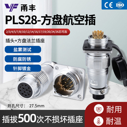 飞达甬丰 航空插头插座连接器 P28 2 3 4 5  7 8  10 12 1419 26P