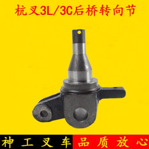 叉车后桥转向节杭叉老款3吨3L 3C 3E后桥羊角 杭叉3吨