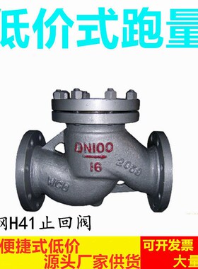 铸钢法兰止回阀H41H-16C/25C升降WCB单向阀高温蒸汽高压DN150 2寸