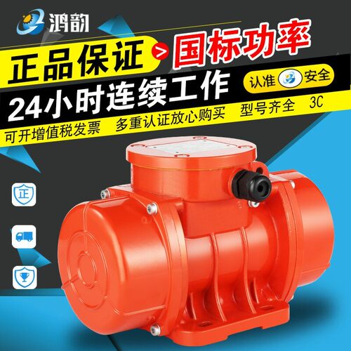 工业振动电机小型震动马达220V380V振动筛15W120W微型振动器