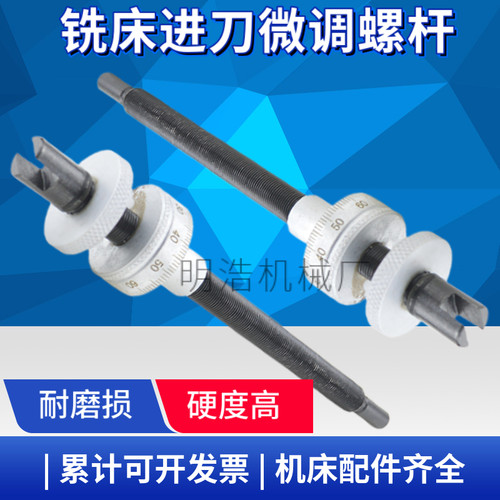 包邮炮塔铣床机头配件 微调螺杆刻度丝杆葫芦销主轴停止挡块杠杆