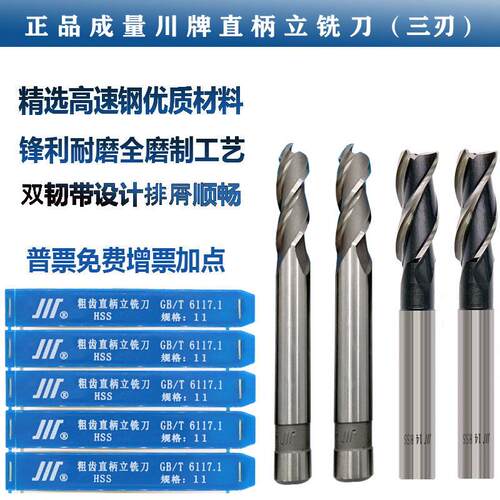 正品成量川牌三刃直柄立铣刀3m6m10m12m16m20m高速钢粗齿铣制双刃