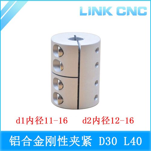 link cnc SB铝合金刚性联轴器夹紧电机丝杆D30 L40 11x14-16x16