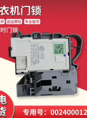 适用XQG80-B12726 K/B14976L海尔滚筒洗衣机微延时门锁门开关配件