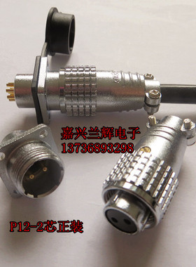 ZJPT重强 航空插头 插座 连接器 P12-2P 2A-2B(2芯)开孔12MM