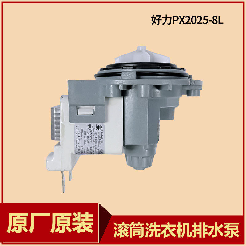 适用原装滚筒洗衣机排水泵EG8012B39SU1 0022150